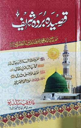 Qasida Burda Sharif