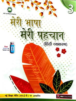 Meri Bhasha Meri Pehchan - 3