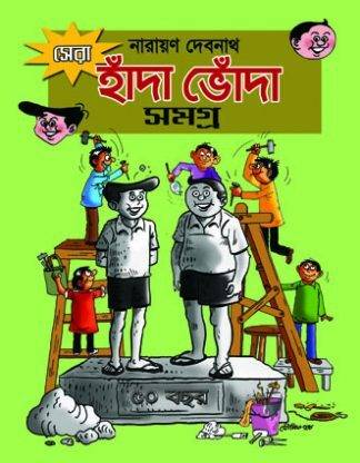 Hada Voda Samagro | Narayan Debnath | Deep Prakashan | MME Technologies