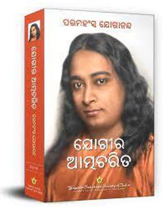 Jogira Atmacharita