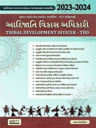 Tribal Development Officer- TDO GPSC Class -2 - Aadijati Vikas Adhikari