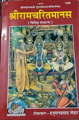 Sri Ram Charit Manas