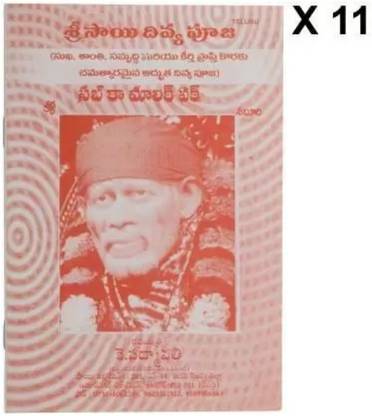 Sri Sai Divya Pooja Book (Telugu) Pack Of 11