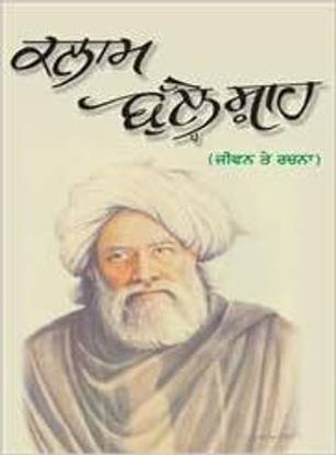 Kalam Bulleh Shah