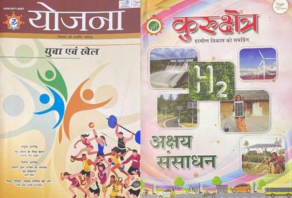 योजना कुरुक्षेत्र हिंदी फरवरी 2023 - डेवलपमेंट स्पेशल हिंदी बुक्स