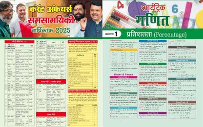 Current Affairs Yearly 2022 Till August 2022 Includes Common Wealth Games Speedy Rukmani Platform Eduteria Utkarsh With Target ShortCut Maths For All Competitive Exams Short Tricks To Crack Haryana CET UPPCS UPSC HCS Civil Services State PCS REET UP Super TET DSSB TGT PGT NET JEE HTET College Lecturer Hindi RPSC 1st Grade Exam Newspaper Format