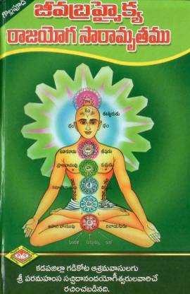 Jeeva Brahmaikya Rajayoga Saaramrutam