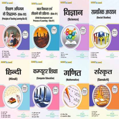 UP D.EL.ED- 1 सेमेस्टर(बुक सेट) (8 इन 1)