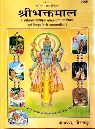 SHRI BHAKTMAL Shri Nabhaji KarI Hardcover – Book