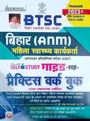 Kiran Btsc-Bihar Anm Mahila Swastya Karyakarta Self Study Guide With Practice Work Book 2023 Latest Edition In Hindi