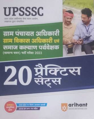 अरिहंत Upsssc ग्राम पंचायत अधिकारी ग्राम विकास अधिकारी एवं समाज कल्याण पर्येवेशक भर्ती परीक्षा 2023 -20 प्रैक्टिस सेट्स इन हिंदी