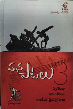 Mana Patalu 3