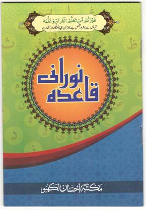 Noorani Qaida, Multicolored With Takhti Number