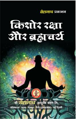 Kishor Raksha Aur Brahmcharya