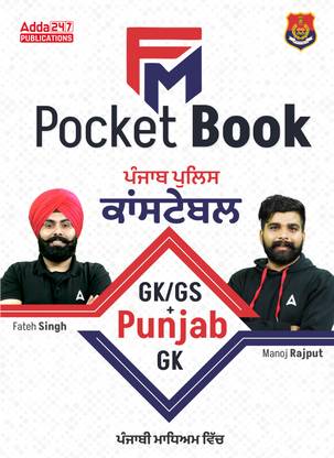 FM पॉकेट GK/GS एंड पंजाब GK बाय फतेह सर एंड मनोज राजपूत फॉर ऑल पंजाब गवर्नमेंट एग्ज़ाम्स|पंजाब पुलिस|पंजाब पटवारी|PSSSB क्लर्क|हाई कोर्ट क्लर्क|एक्साइज़ इंस्पेक्टर|VDO (पंजाबी प्रिंटेड एडिशन) बाय अड्डा247
