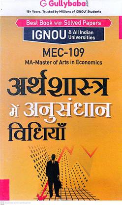 IGNOU M.A. Economics Help Guide (MEC-109, HINDI) Reference Book, Last Year Solved Question Paper, Solved 10 Years, Help Guide Solution, Exam Help Solution