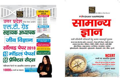 Lt Grade Sahayak Adhyapak Biology Solved & Model+Practice Set (Hindi) + General Knowledge Exam Warrior Series (Hindi)