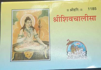 Shri Shiv Chalisa Code 1185