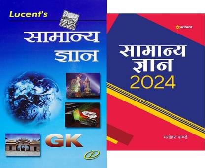 ल्यूसेंट सामान्य ज्ञान GK हिंदी + सामान्य ज्ञान ( मनोहर पांडे ) कॉम्बो सेट ऑफ 2 बुक्स (पेपरबैक, ल्यूसेंट एक्सपर्ट्स)
