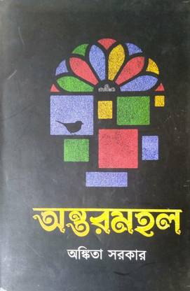 Antarmahal