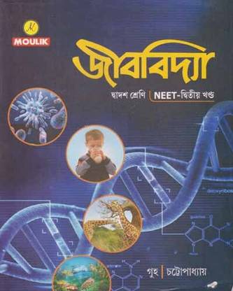 Jibbidya [part -2] & Neet For Class - 12, By Jibesh Guha & Devajyoti Chattopadhyay