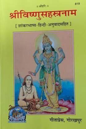 Sri Vishnu Sahastranam With Hindi Translation