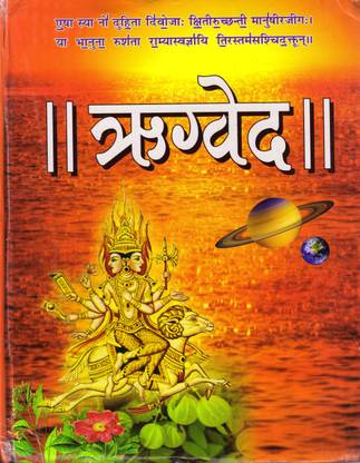 Rig Veda