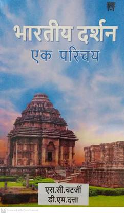 भारतीय दर्शन एक परीचाहे