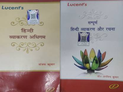Lucent's Hindi Vyakaran Adhigam | Lucent's Sampurna Hindi Vayakran Aur Rachna ( Pack Of 2 Books)