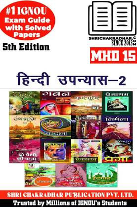 IGNOU MHD 15 Previous Year Solved Question Paper (December 2021) Hindi Upanyaas-2 IGNOU MHD 2nd Year IGNOU MA Hindi Mhd15
