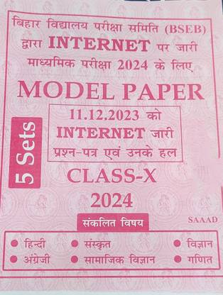 Bihar Board Class 10 Model 2024