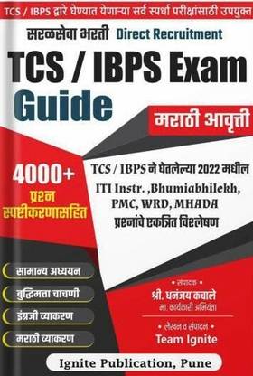 TCS / IBPS Exam Guide 2023 : 4000 + Prashna Spashtikaranasaha - Saralaseva Bharti By Ignite Academy