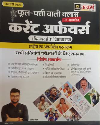 Utkarsh Current Affairs Monthly For January 1st December To 31st December