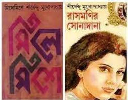कॉम्बो ऑफ मिले मिशे एंड रश्मोनीर सोना दाना