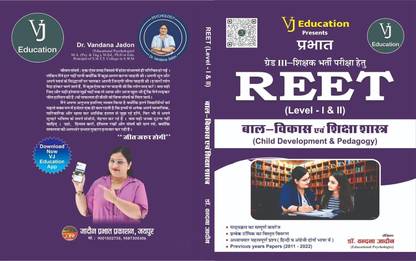 प्रभात रीत लेवल 1 एंड 2 बाल विकास शिक्षा शास्त्र 3rd गे्रड शिक्षा मनोविज्ञान रिटेन बाई वंदना जादोन