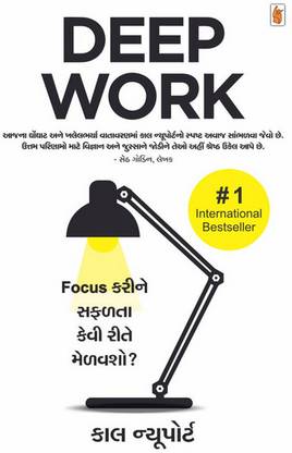 Deep Work Gujarati Book