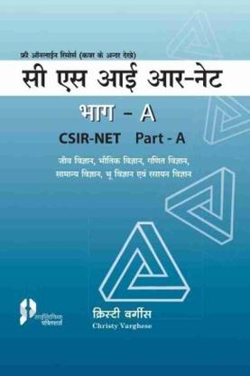 CSIR NET- PART -A ( HINDI ) (HINDI,Paperback, Christy Varghese)