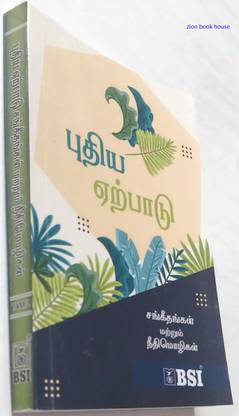 TAMIL New Testament With Psalms And Proverbs