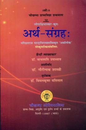 अर्था-समग्रहा ऑफ लौगाक्षी भास्कर