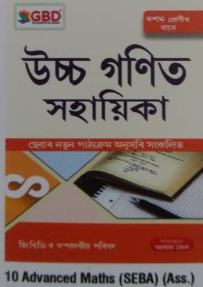 GBD Series | Ussha Ganit Sahayika | Advance Maths Guide | Assamese Medium | Class 10 (X)| Prepared Based On New Syllabus 2023 | SEBA | Assam