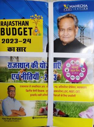 Rajasthan Budget 2023-24
?? ???
???????? ?? ?? ?? ??? ??????? -