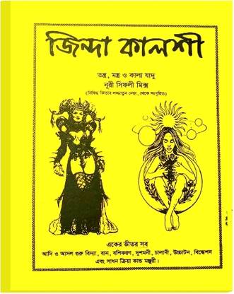 Jinda Kalshi Book
