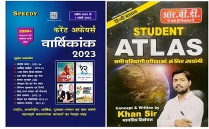 SPEEDY Current Affairs Varshikank March 2023(April 2022 To 1 March 2023) + RBD Student ATLAS Useful For All Competitive Exam