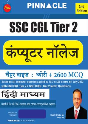 SSC CGL Tier 2 Computer Knowledge Hindi Medium Book