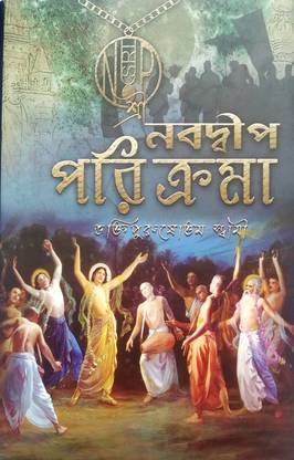 Nabadwip Parikarma Bengali Version