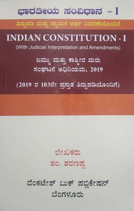 Bharatiya Samvidhana 1