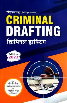 Criminal Drafting (Hindi)