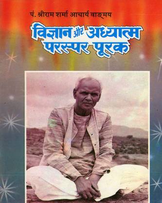 Bhagwati Adhyatmik Vigyan Adyatm Paraspar Purak - Vangmay No. - 23
