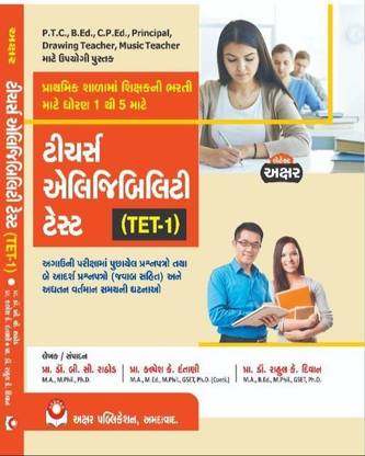 Akshar TET - 1 - Teachers Eligibility Test Dhoran 1 To 5 Latest 2023 Edition