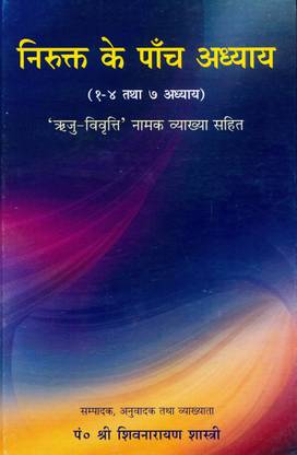 निरुकता के पांच अध्याय (1,2,3,4 एंड 7 अध्याय)